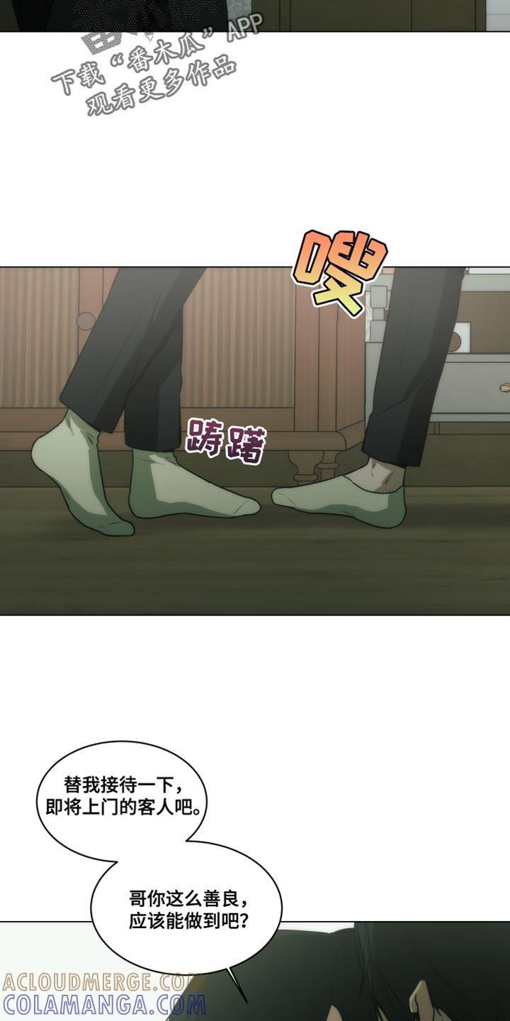 《致命诱饵》第58章：替我接待 第15页