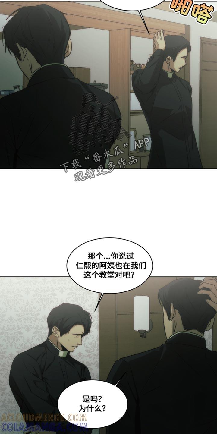 《致命诱饵》第58章：替我接待 第19页