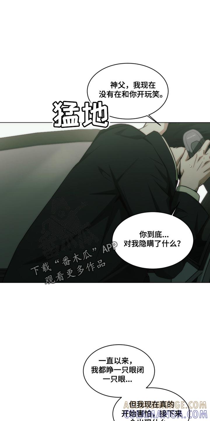 《致命诱饵》第58章：替我接待 第5页