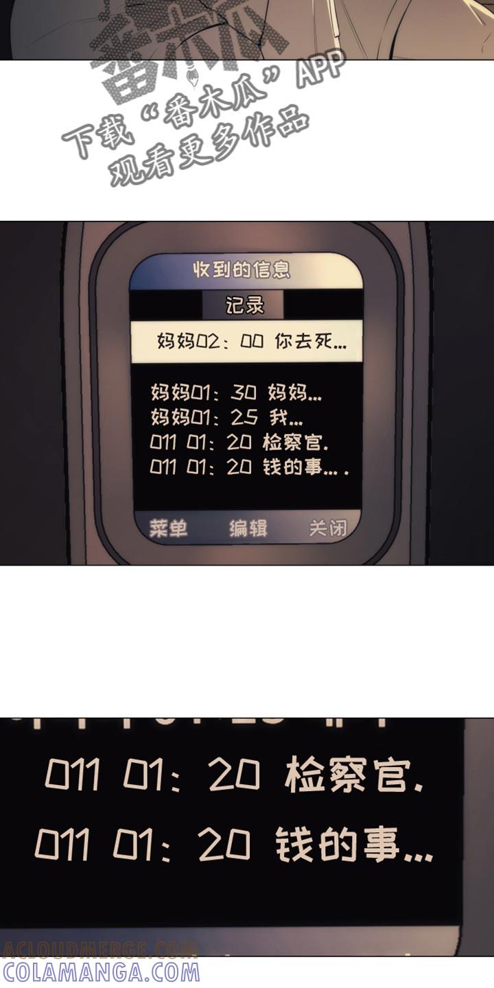 《致命诱饵》第59章：我可是找了你好久 第7页