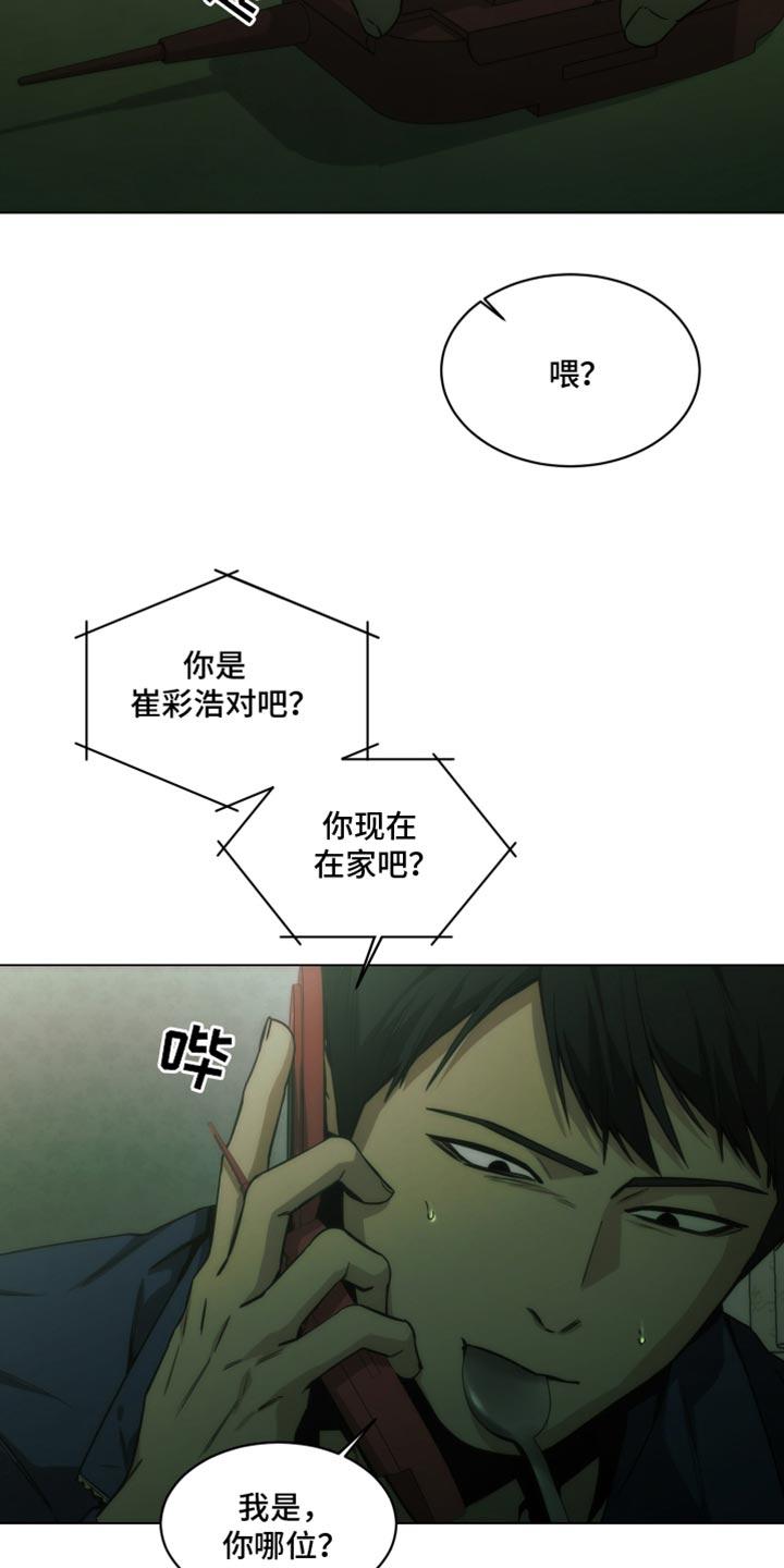 《致命诱饵》第59章：我可是找了你好久 第2页
