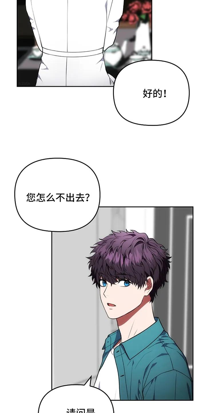 《蓝目鬼眼》第6章：闹事的人 第18页