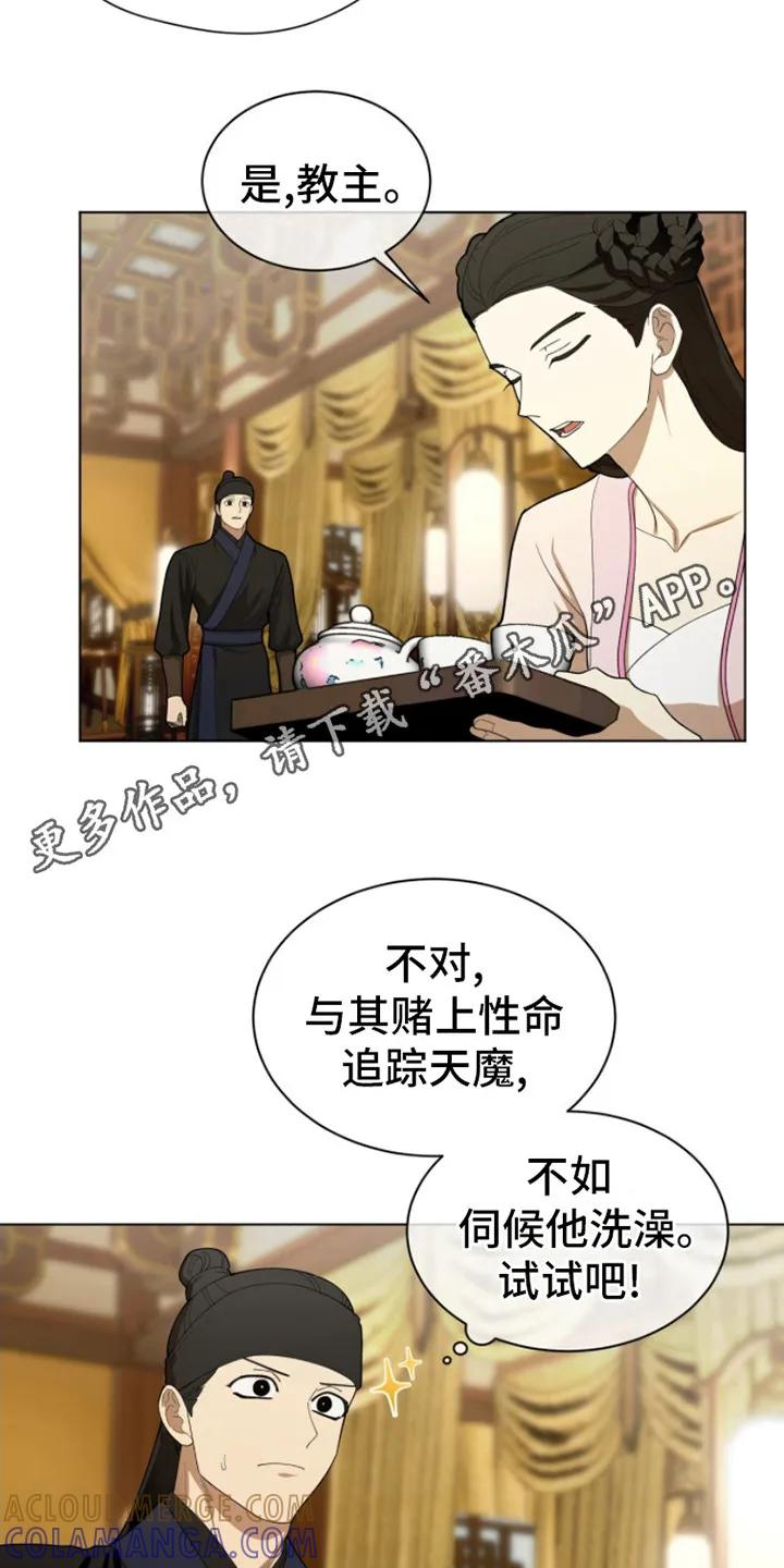 《魔影护卫》第6章：准备沐浴 第5页