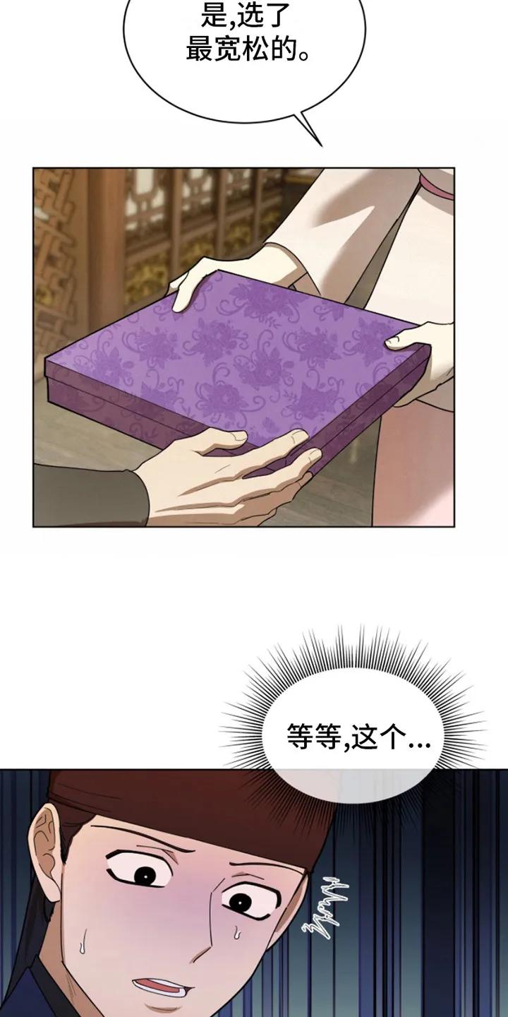 《魔影护卫》第6章：准备沐浴 第10页