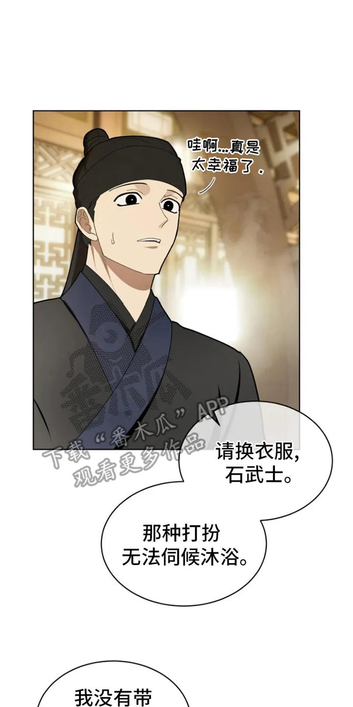 《魔影护卫》第6章：准备沐浴 第8页