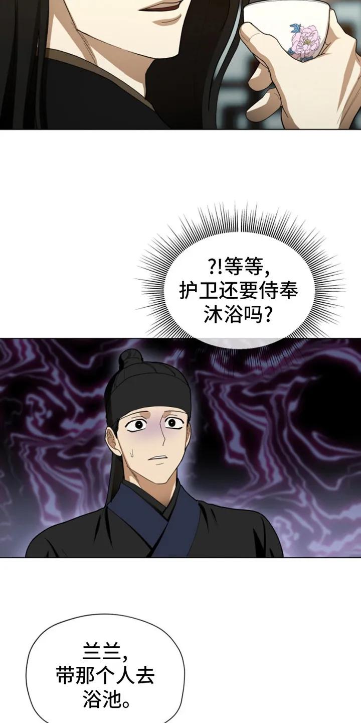 《魔影护卫》第6章：准备沐浴 第4页