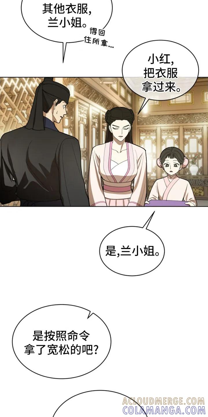 《魔影护卫》第6章：准备沐浴 第9页