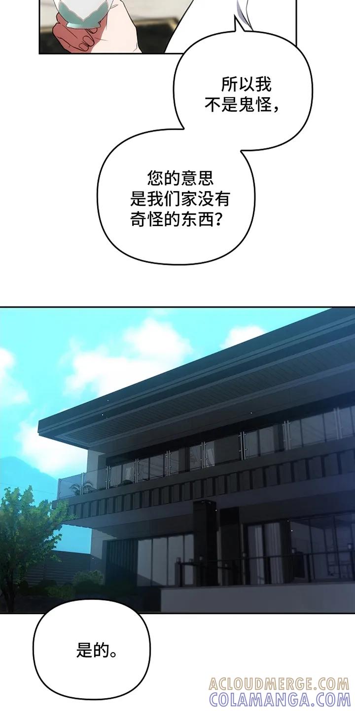 《蓝目鬼眼》第6章：闹事的人 第11页