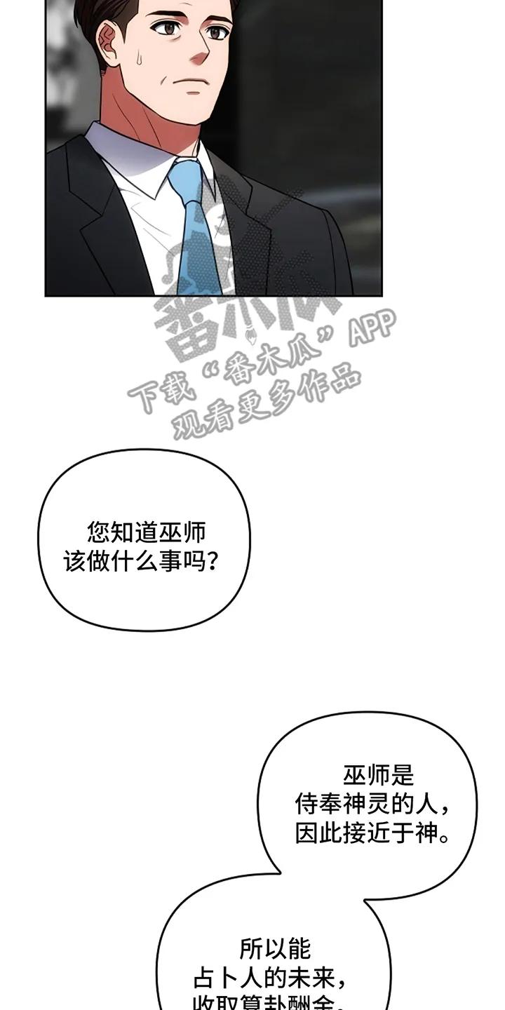 《蓝目鬼眼》第6章：闹事的人 第8页