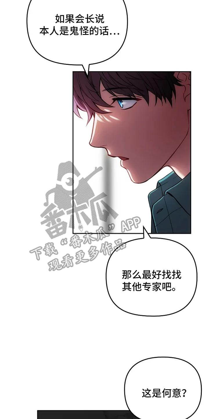 《蓝目鬼眼》第6章：闹事的人 第6页