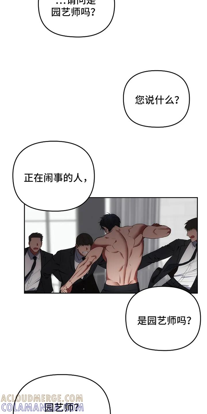 《蓝目鬼眼》第6章：闹事的人 第19页