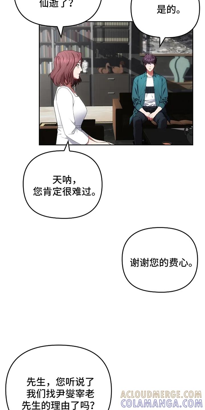 《蓝目鬼眼》第6章：闹事的人 第3页