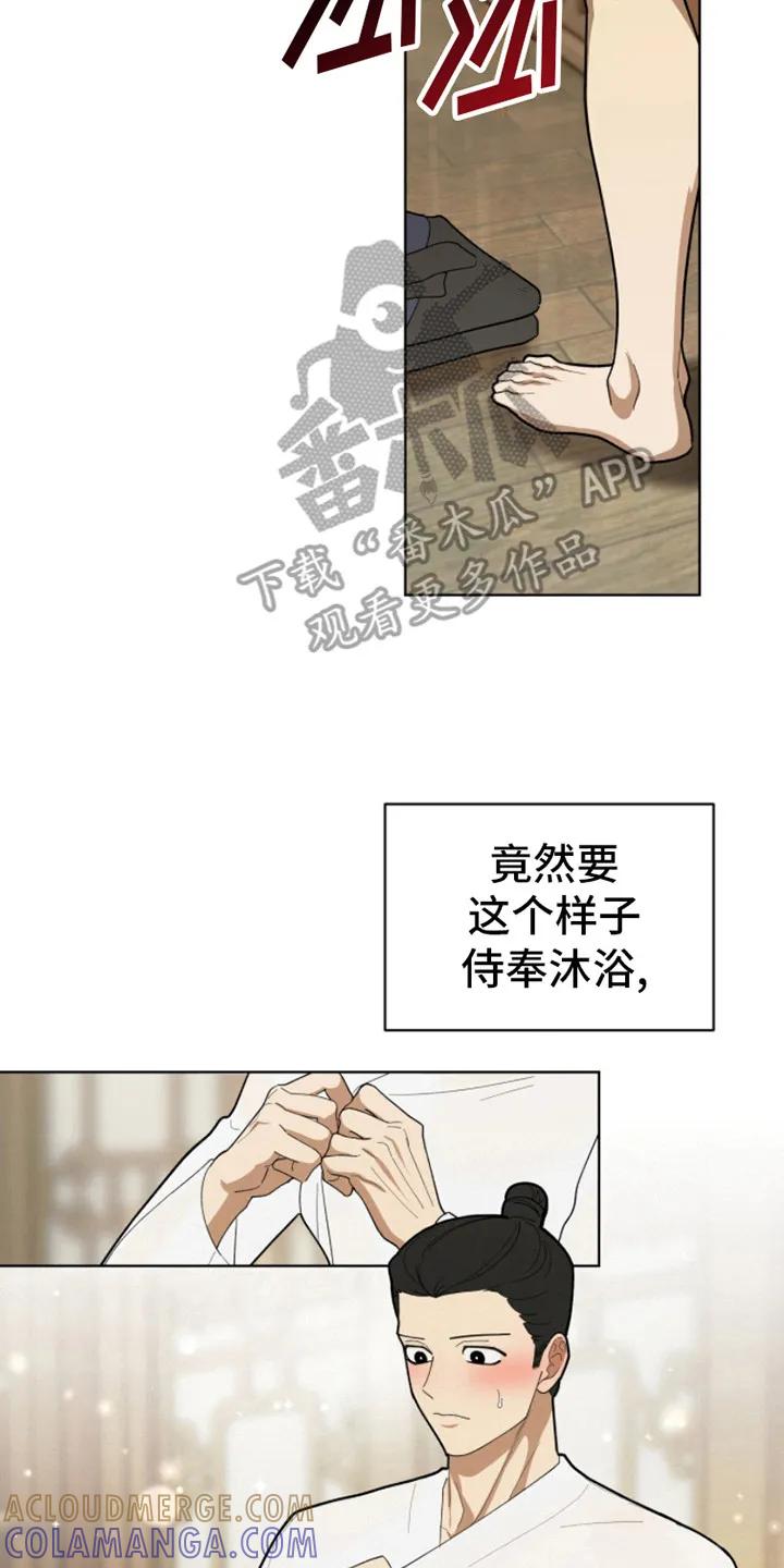 《魔影护卫》第6章：准备沐浴 第17页