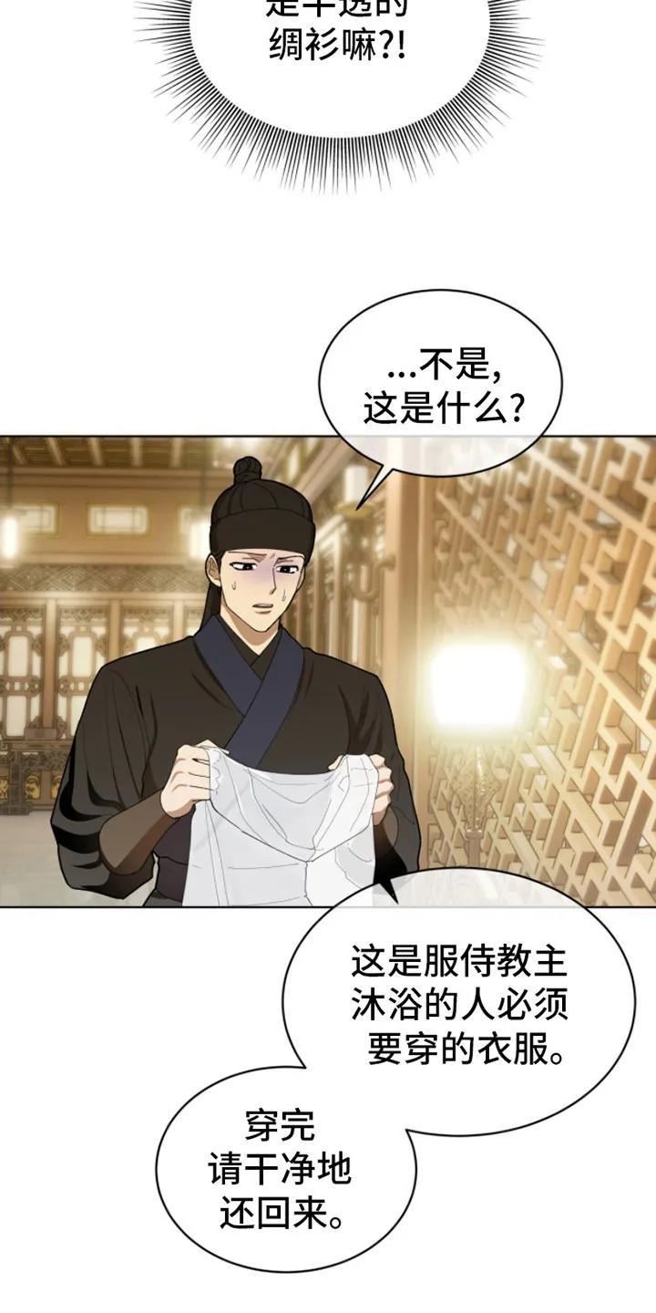 《魔影护卫》第6章：准备沐浴 第12页
