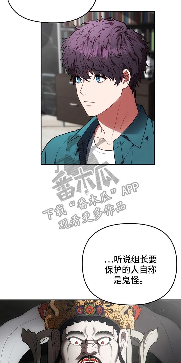 《蓝目鬼眼》第6章：闹事的人 第4页
