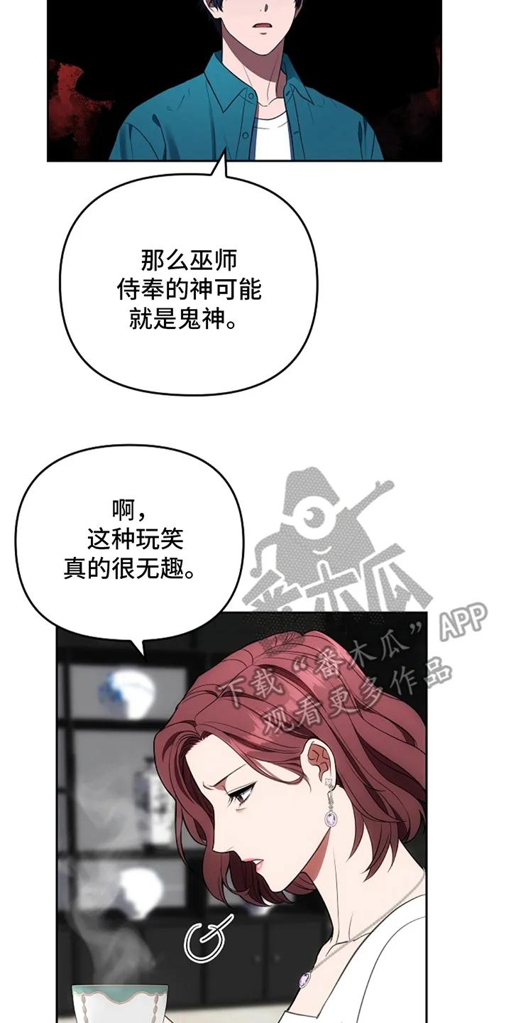 《蓝目鬼眼》第6章：闹事的人 第10页