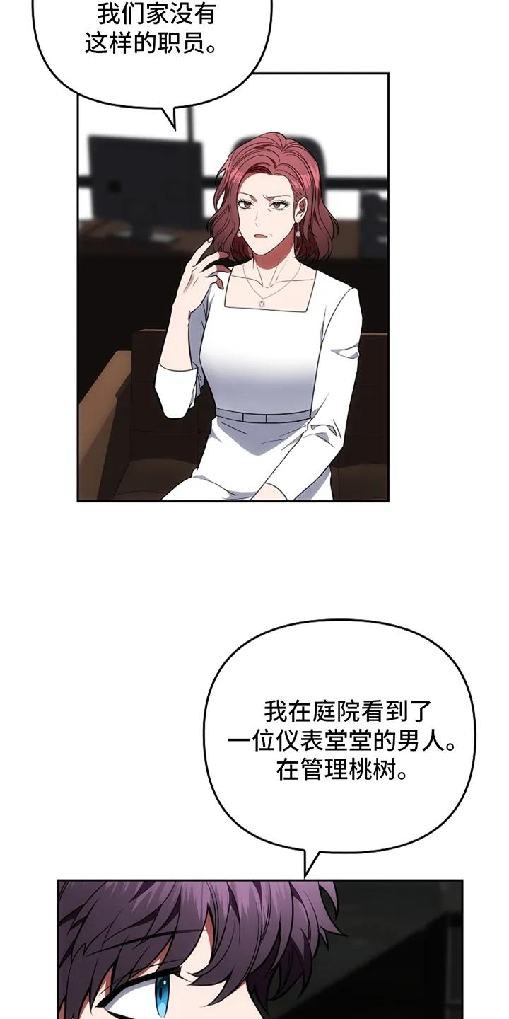 《蓝目鬼眼》第6章：闹事的人 第20页