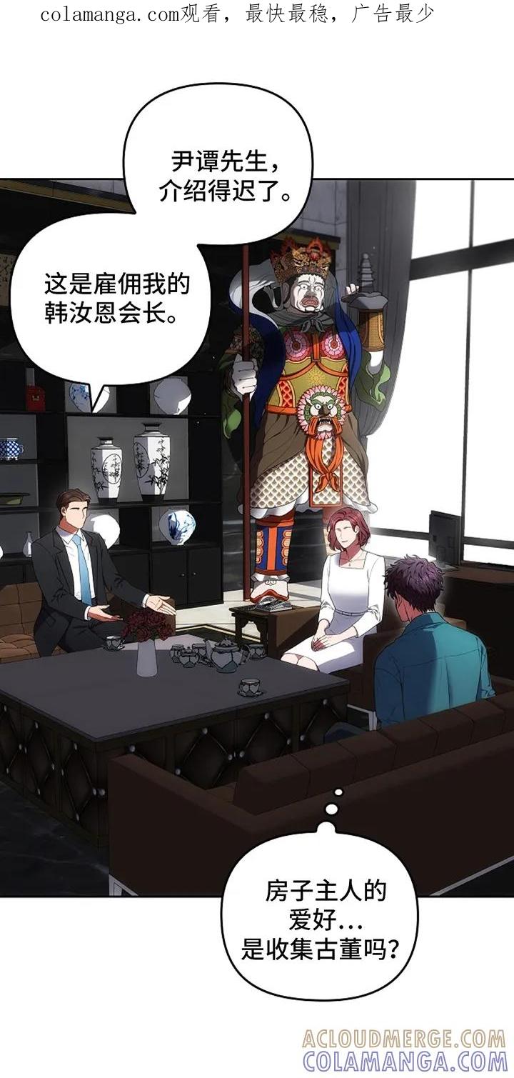 《蓝目鬼眼》第6章：闹事的人 第1页