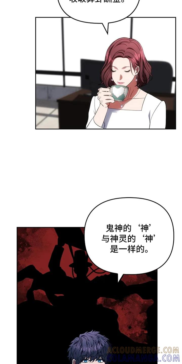 《蓝目鬼眼》第6章：闹事的人 第9页