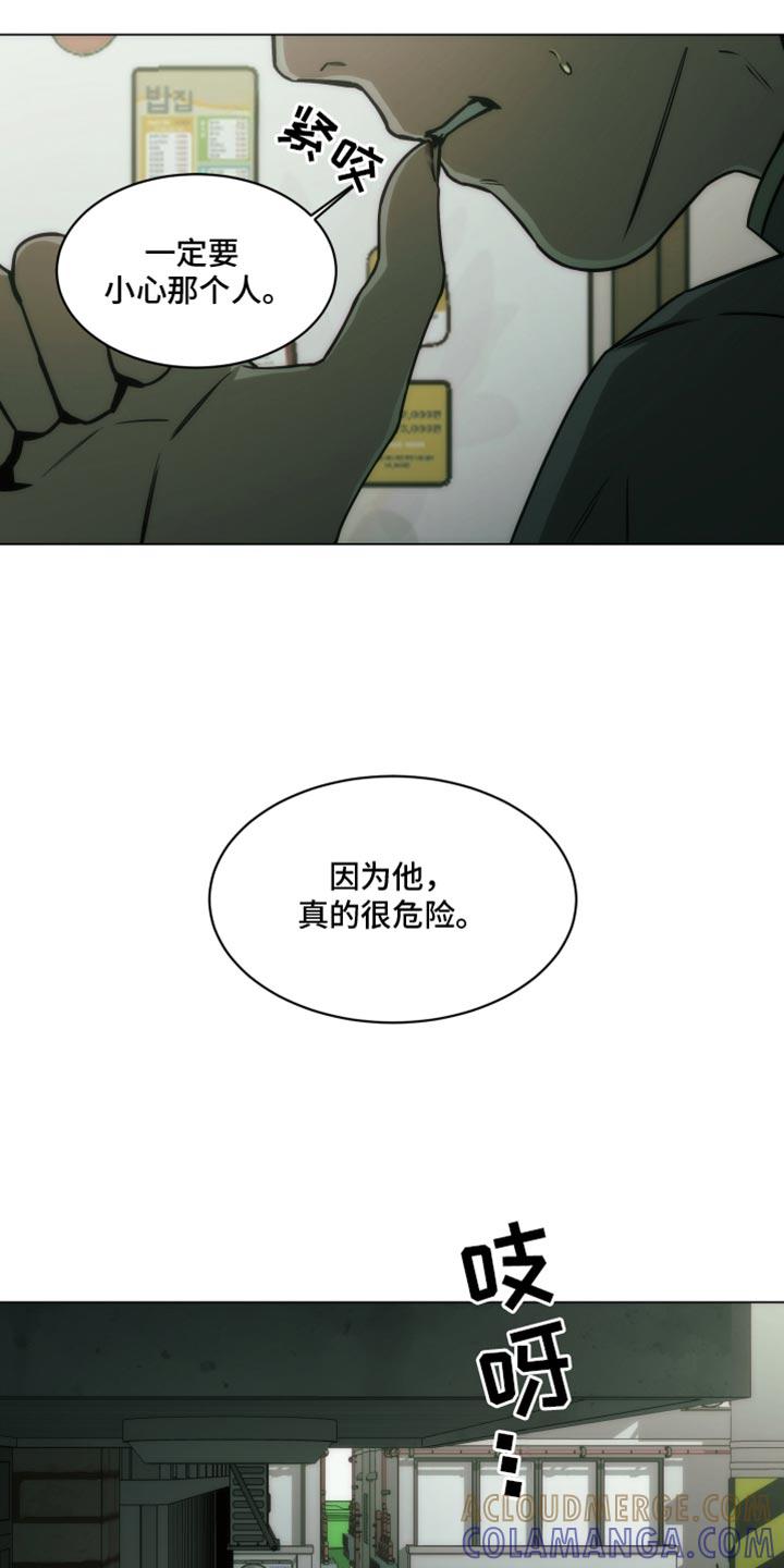 《致命诱饵》第60章：真的很危险 第5页