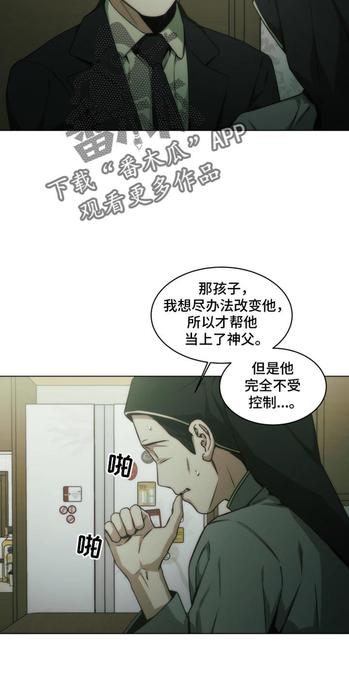 《致命诱饵》第60章：真的很危险 第4页