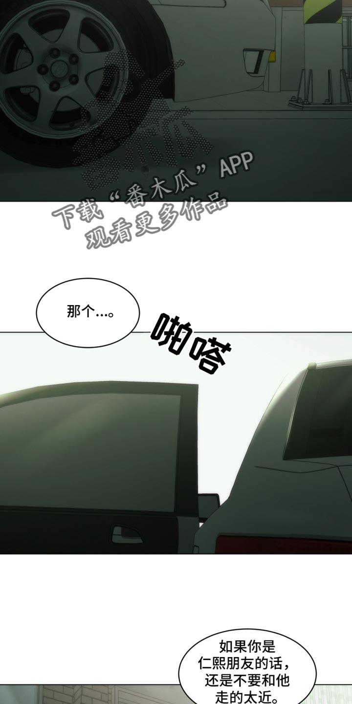 《致命诱饵》第60章：真的很危险 第2页