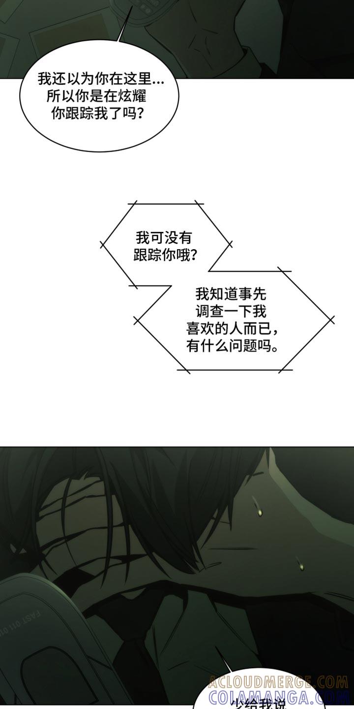 《致命诱饵》第61章：本该是你的位置 第7页