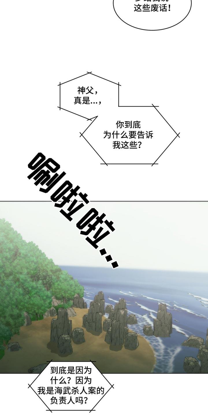 《致命诱饵》第61章：本该是你的位置 第8页