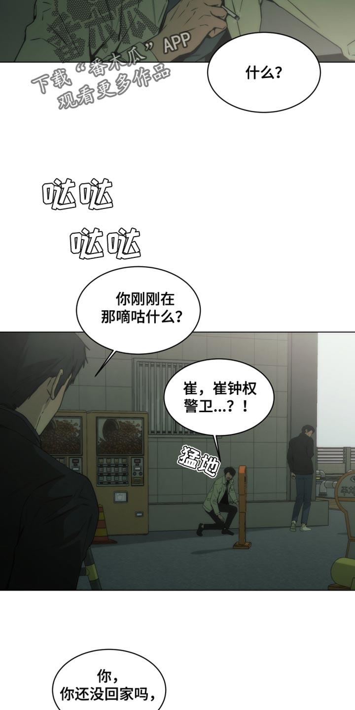 《致命诱饵》第62章：极限 第14页