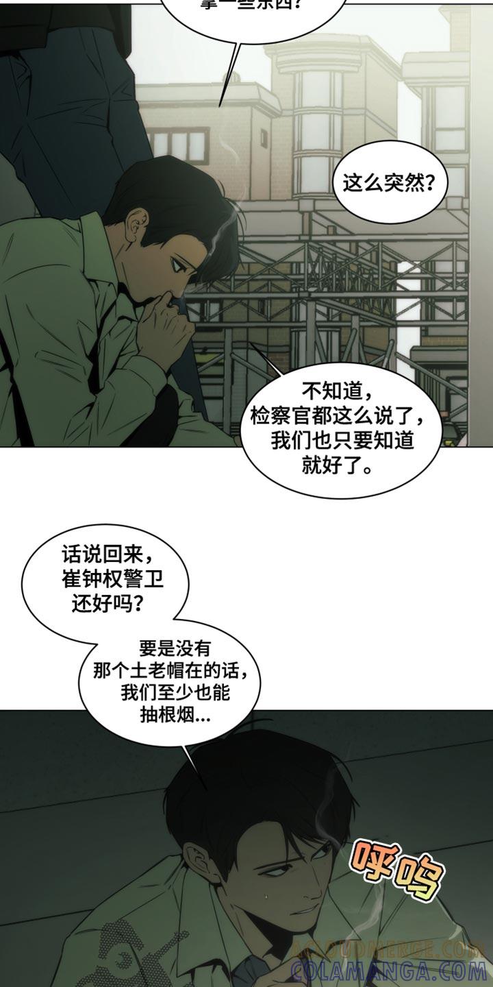 《致命诱饵》第62章：极限 第13页