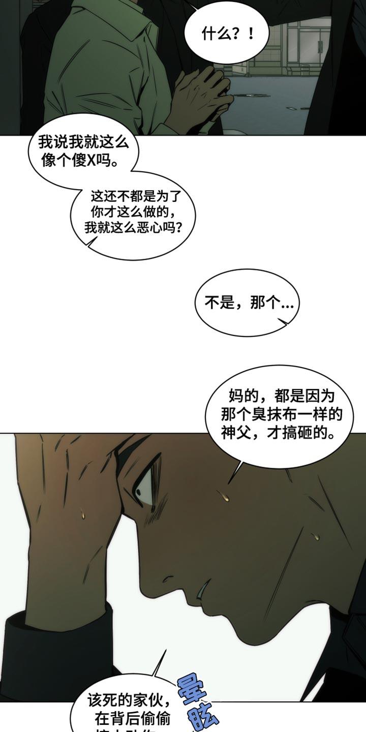 《致命诱饵》第62章：极限 第18页
