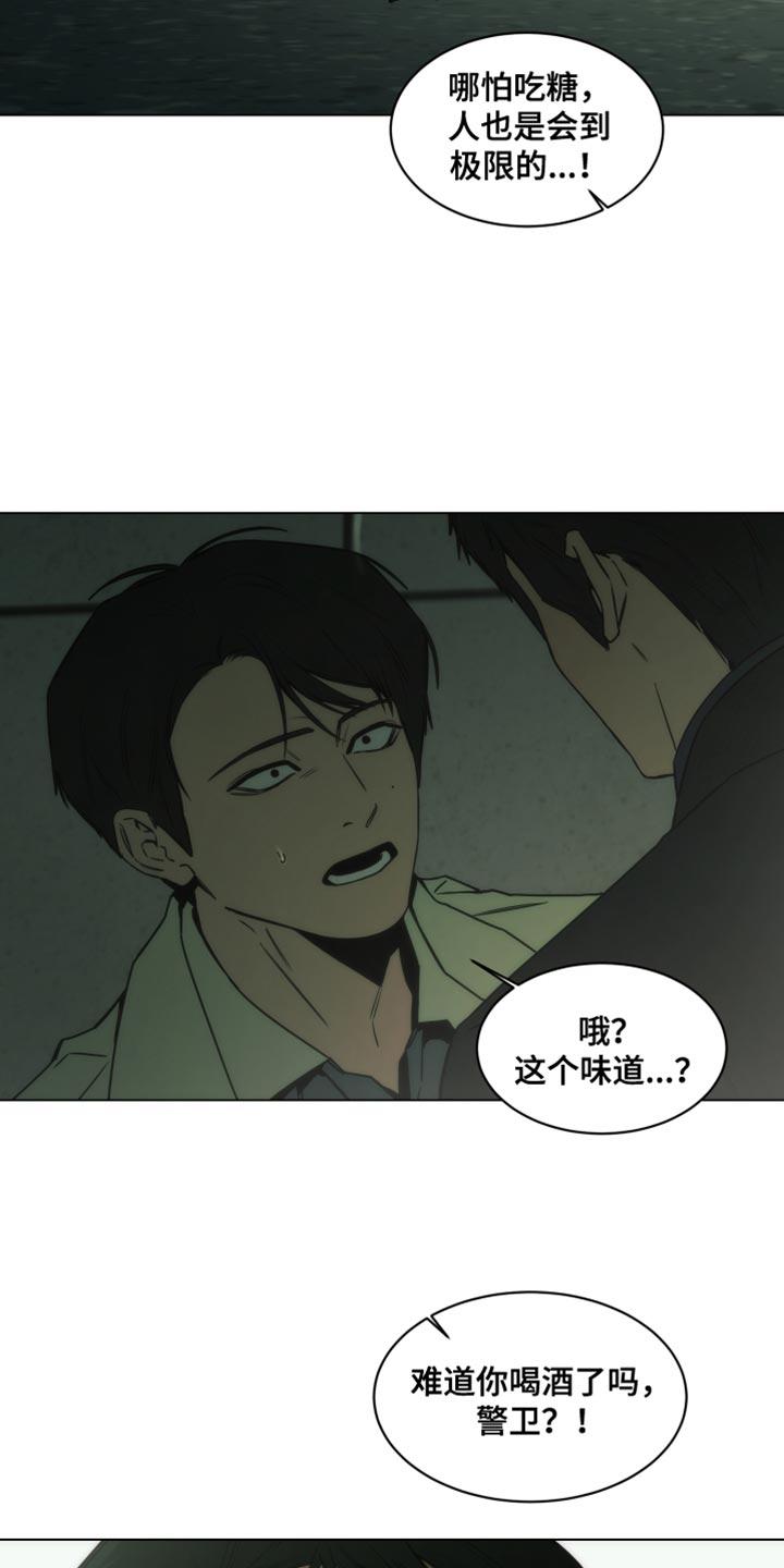 《致命诱饵》第62章：极限 第16页