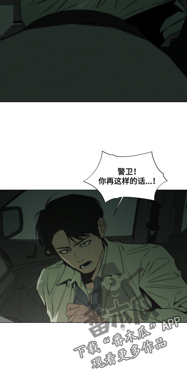 《致命诱饵》第62章：极限 第26页