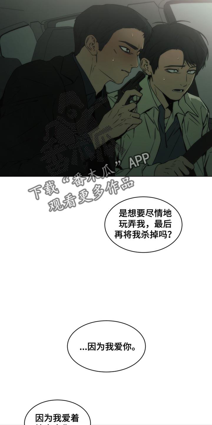 《致命诱饵》第63章：一直都是真心的 第2页