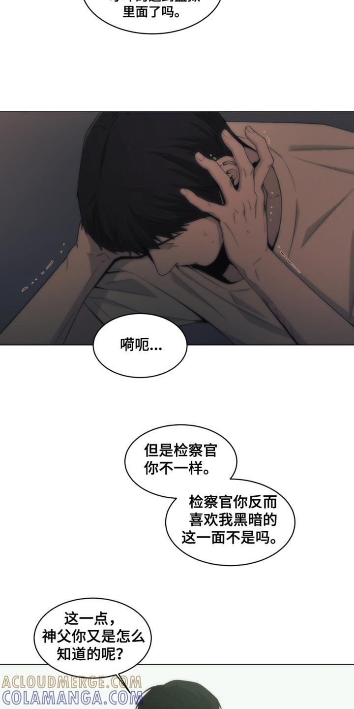 《致命诱饵》第63章：一直都是真心的 第9页