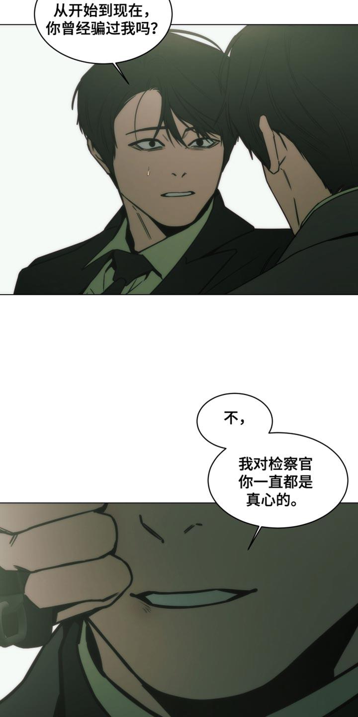《致命诱饵》第63章：一直都是真心的 第24页
