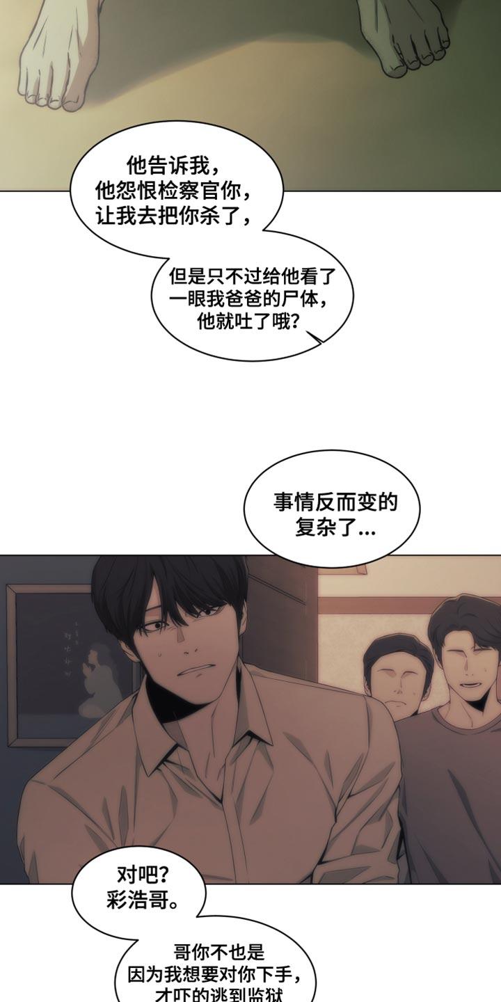 《致命诱饵》第63章：一直都是真心的 第8页