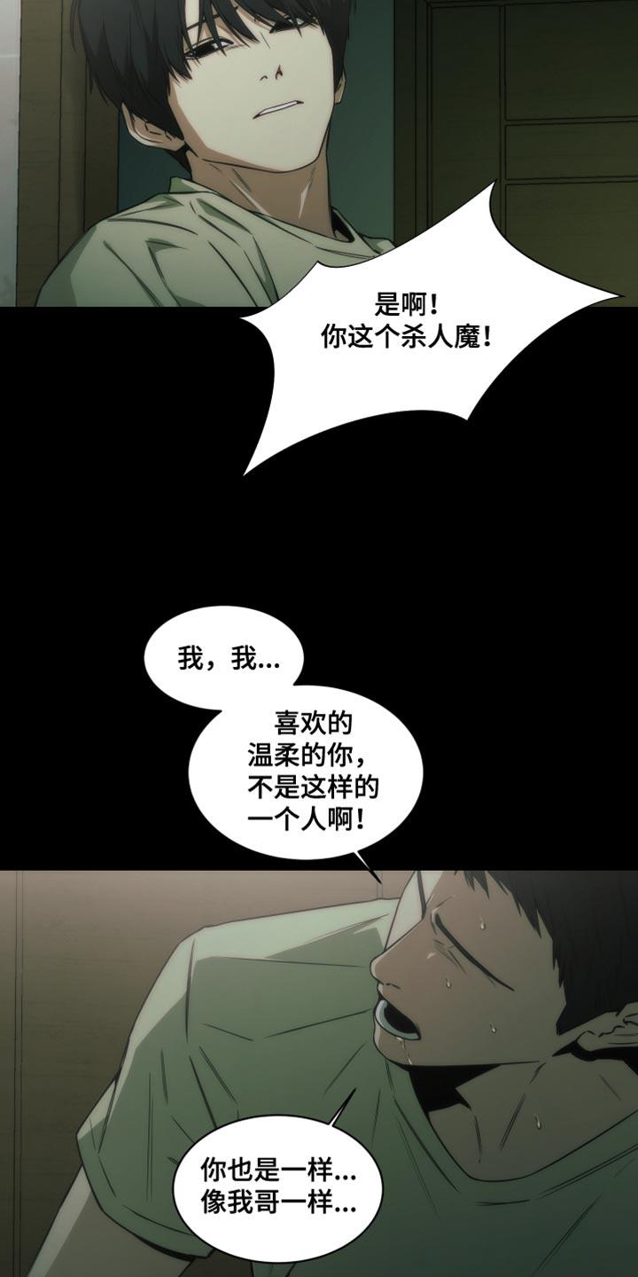 《致命诱饵》第64章：你做选择吧 第4页