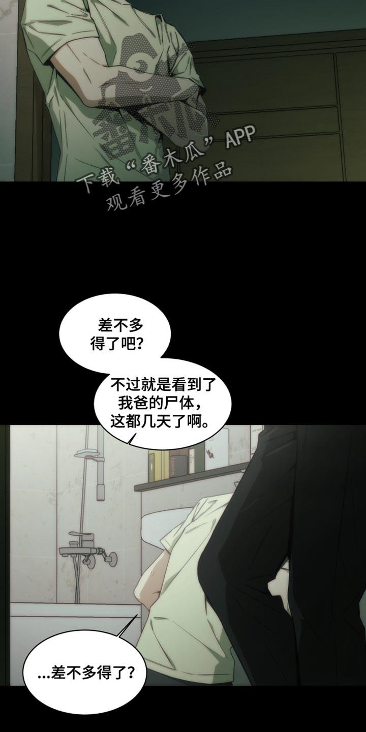 《致命诱饵》第64章：你做选择吧 第2页