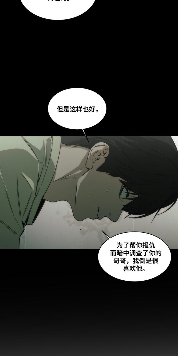 《致命诱饵》第64章：你做选择吧 第8页