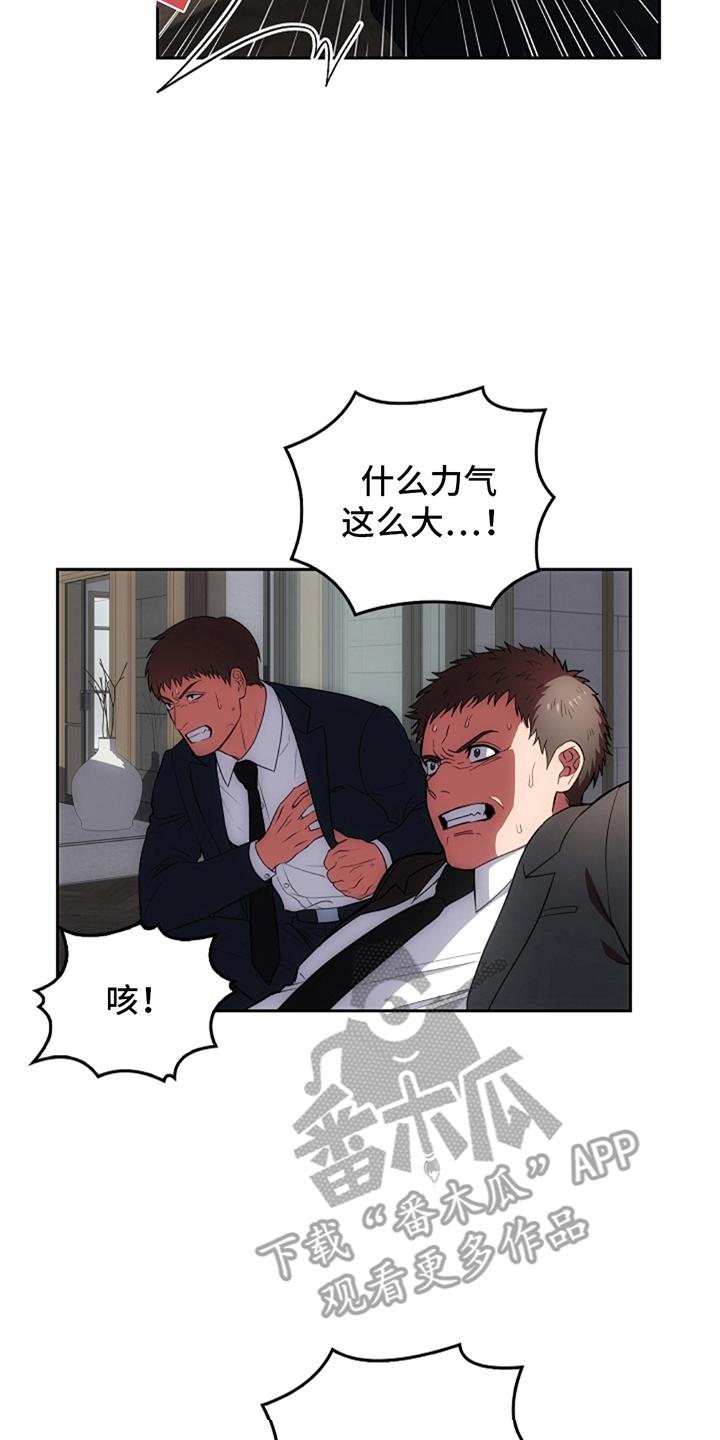 《蓝目鬼眼》第7章：住手 第14页