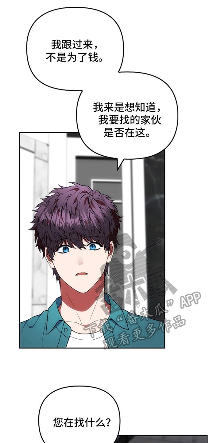 《蓝目鬼眼》第7章：住手 第4页