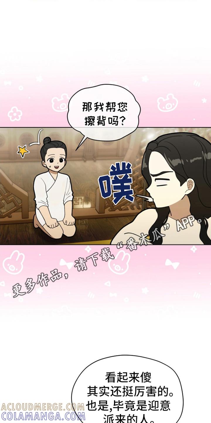 《魔影护卫》第7章：动摇心神 第11页