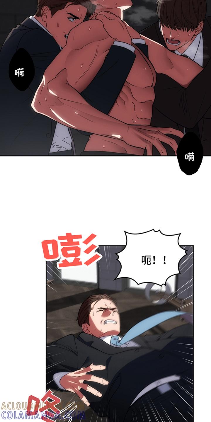 《蓝目鬼眼》第7章：住手 第13页