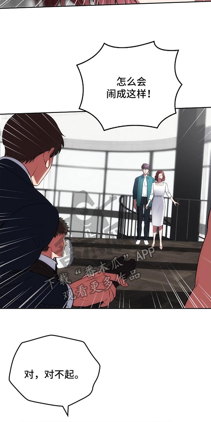 《蓝目鬼眼》第7章：住手 第16页