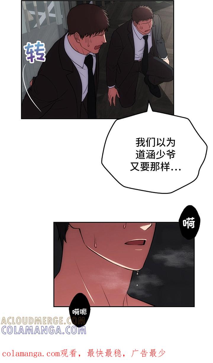 《蓝目鬼眼》第7章：住手 第17页