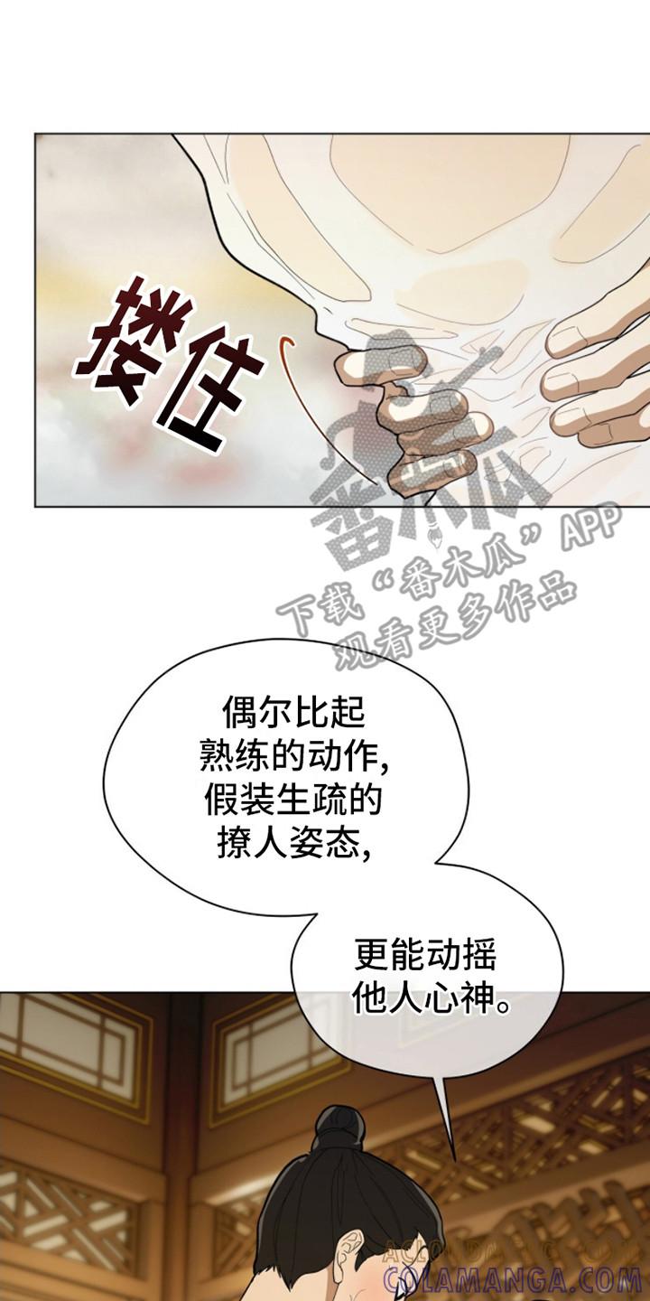 《魔影护卫》第7章：动摇心神 第17页