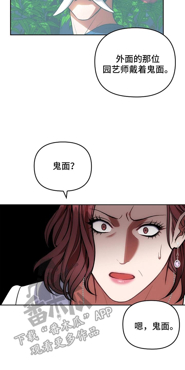 《蓝目鬼眼》第7章：住手 第8页