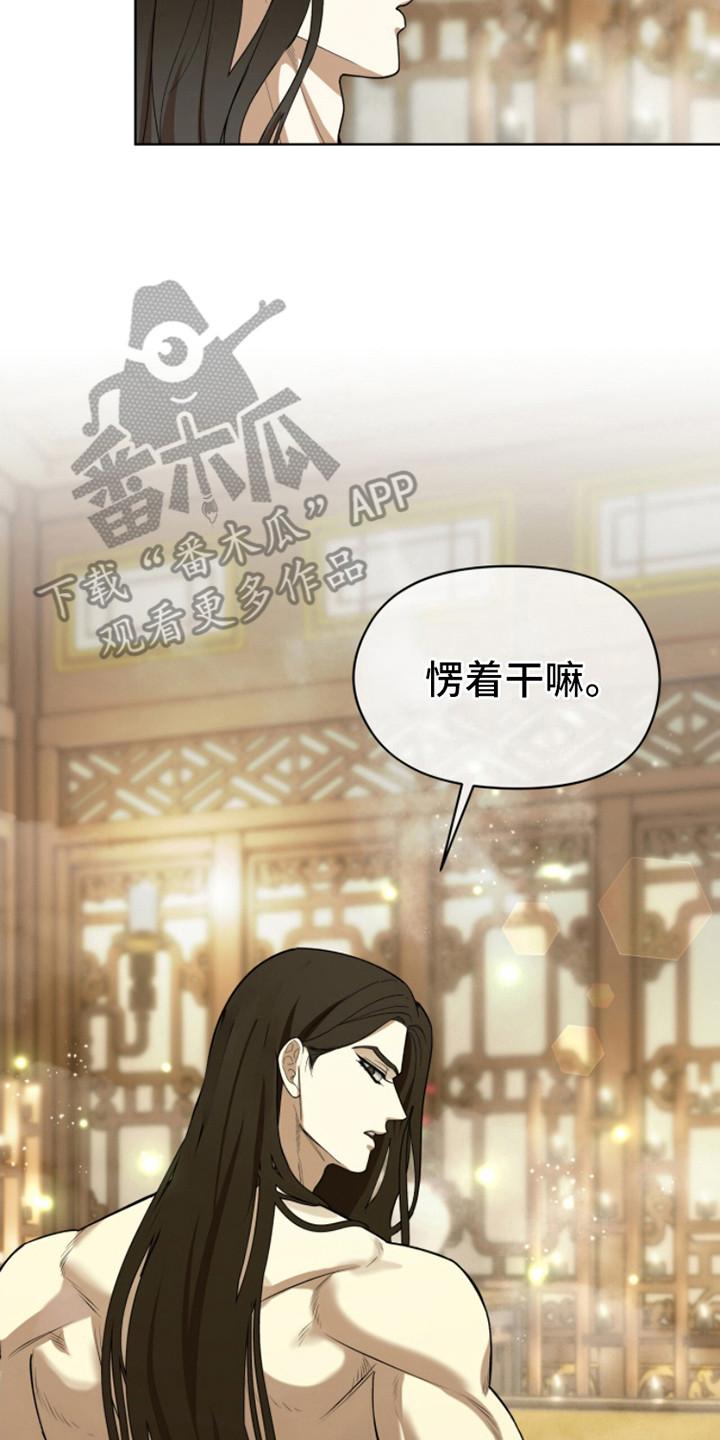 《魔影护卫》第7章：动摇心神 第2页