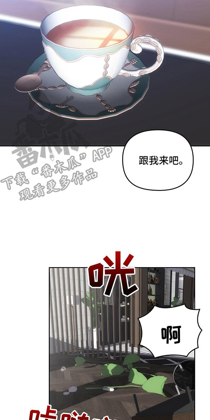 《蓝目鬼眼》第7章：住手 第10页